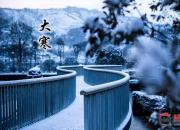 【好名声网】大寒(马建信)