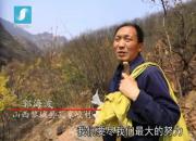 致敬！6年，200次翻山越岭，他背八路军老兵“回家”