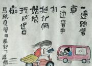 【好名声网】范德昌水墨民俗小品（一）