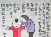 【好名声网】范德昌孝文化水墨漫画（五）