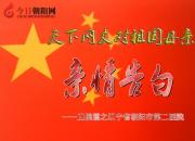 热烈庆祝新中国成立70周年，朝阳市第二医院对祖国母亲的亲情告白