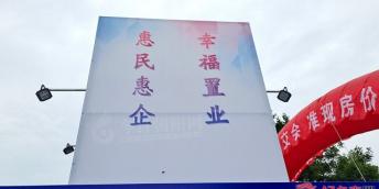 【好名声网】朝阳市2022年夏季房交会交易成果喜人