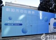 朝阳市中心医院引进方舱CT，疫情防控工作再添“新利器”