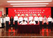 中国医科大学与朝阳市中心医院举行非直属附属医院签约揭牌仪式