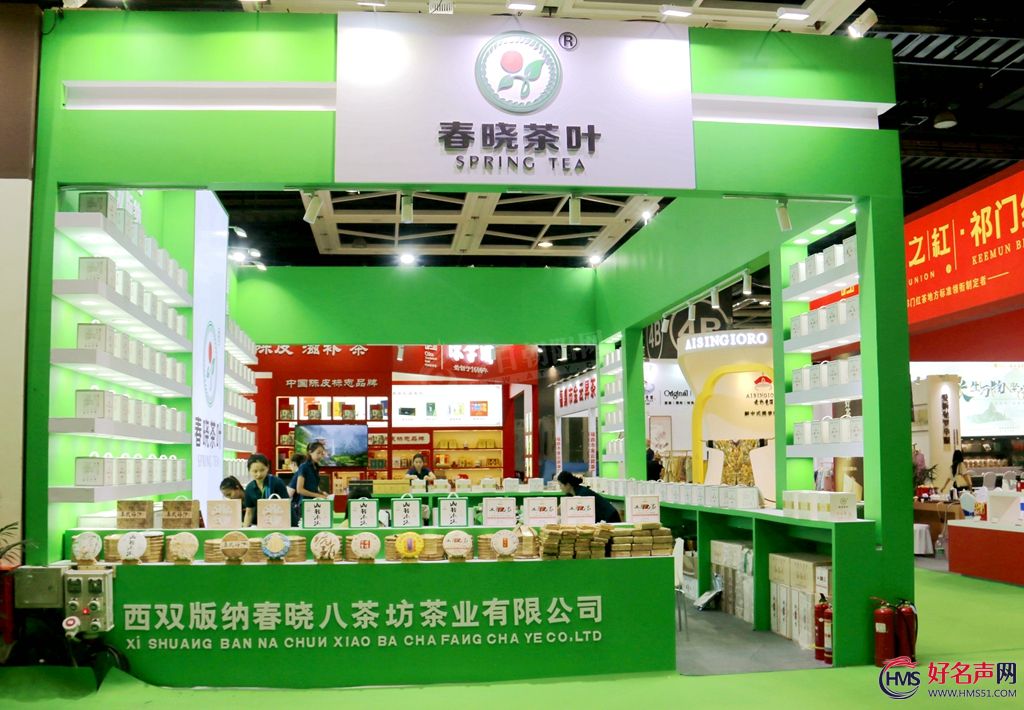 【好名声网】第8届中国（沈阳）国际茶产业博览会掠影（四）