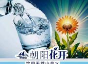 朝阳燕山湖井泉助力辽宁专升本考试