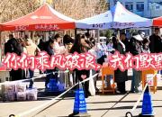 考生们尽管乘风破浪，在你们赶考的路上，志愿者会默默守护