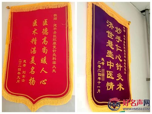 银针在握——记建平县医院康复科大夫梁维志（管丽香）