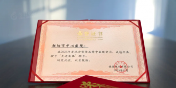 朝阳市中心医院荣获健康报社2025年度地方宣传工...