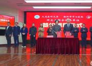 大连医科大学与朝阳市中心医院举行研究生联合培养单位签约揭牌仪式