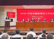 朝阳市中心医院召开2026年党风廉政建设工作会议